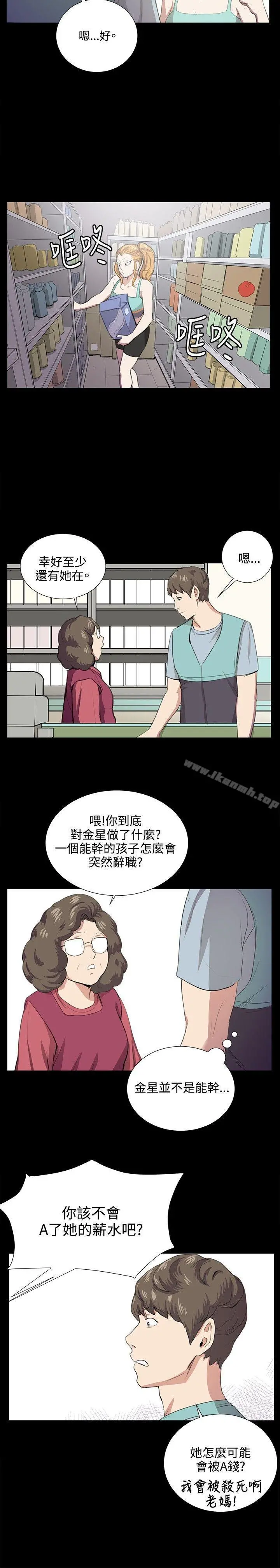 深夜便利店 - 第59话 - page 11