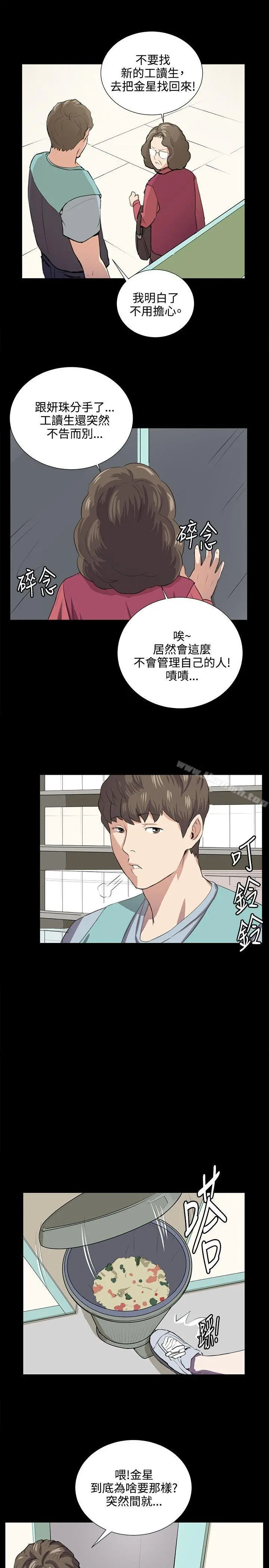 深夜便利店 - 第59话 - page 12