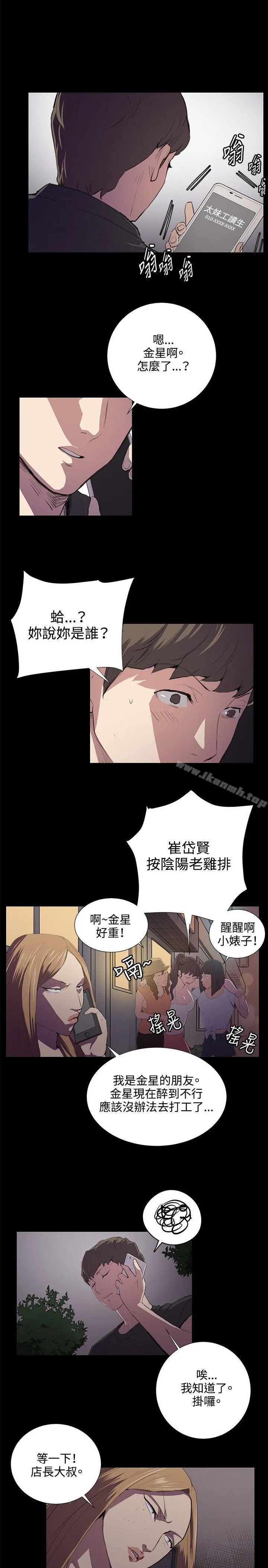 深夜便利店 - 第49话 - page 6