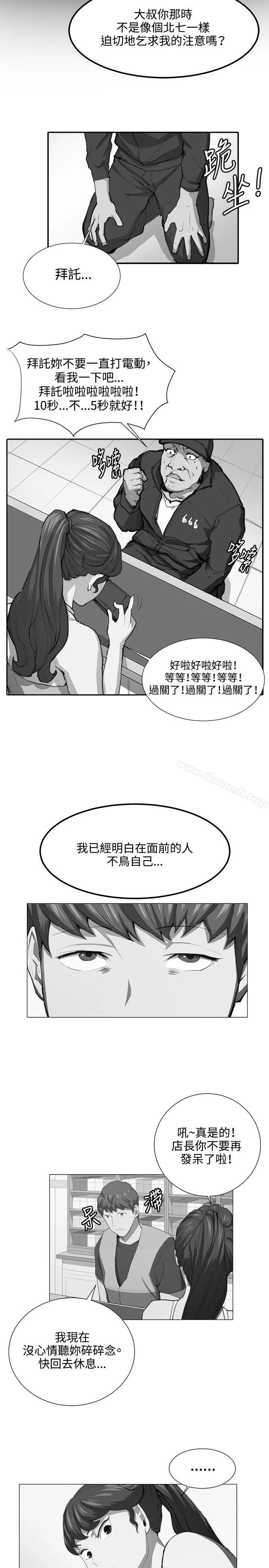 深夜便利店 - 第49话 - page 12