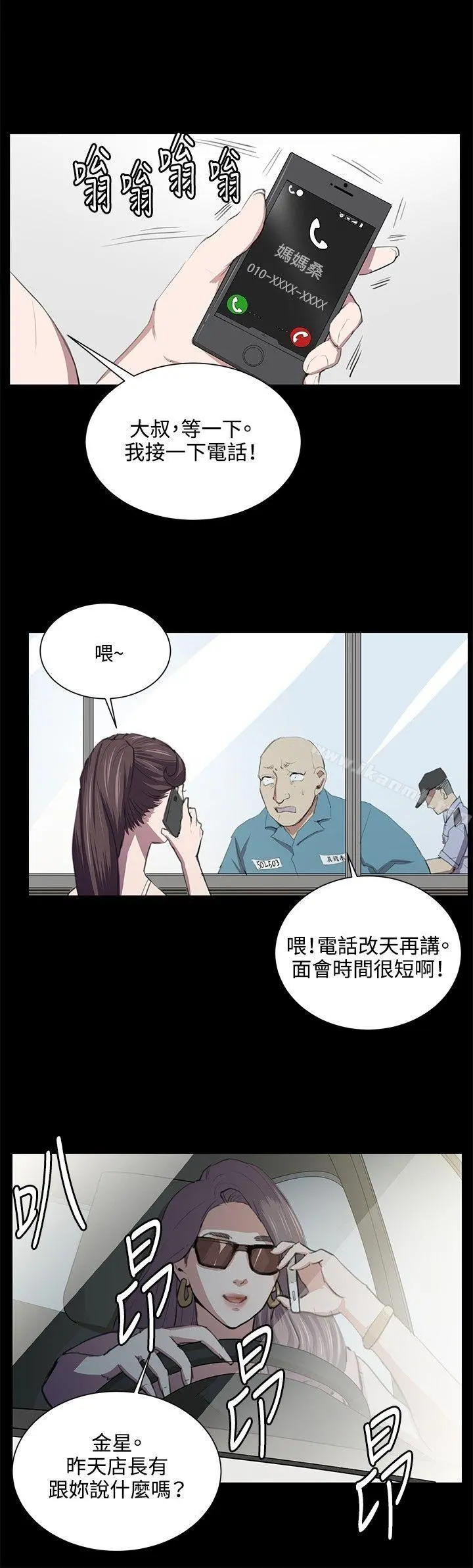深夜便利店 - 第49话 - page 14