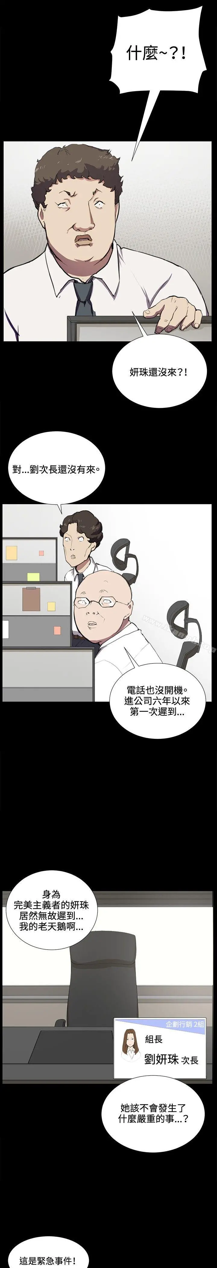 深夜便利店 - 第39话 - page 13