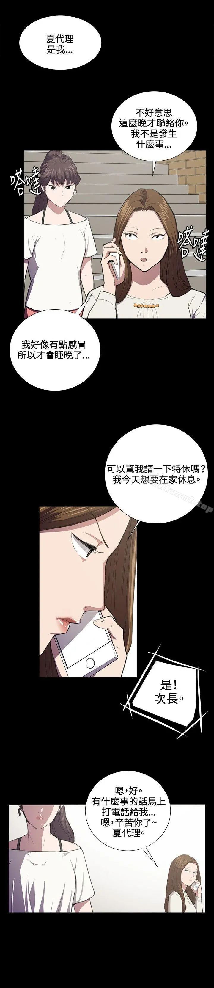 深夜便利店 - 第39话 - page 15