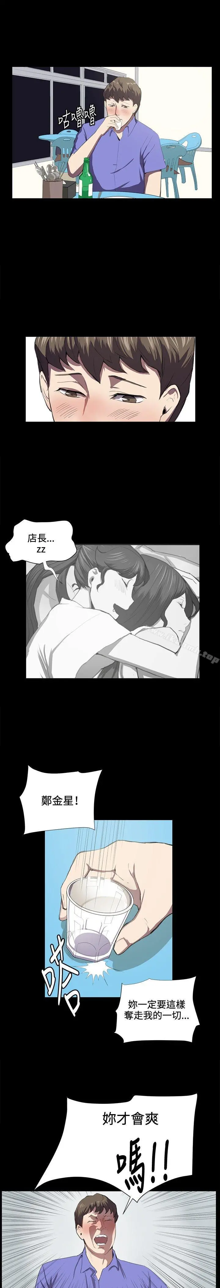 深夜便利店 - 第39话 - page 20
