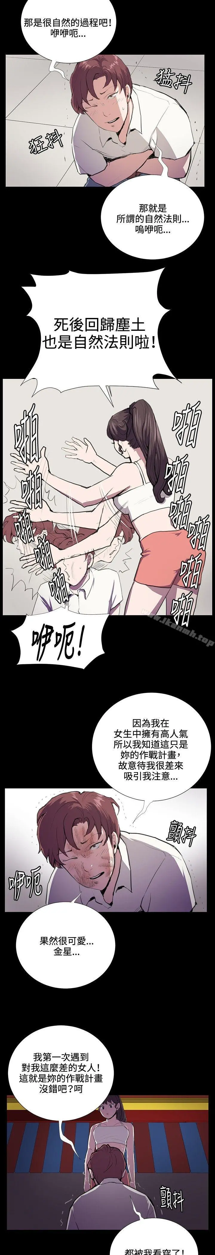 深夜便利店 - 第44话 - page 12