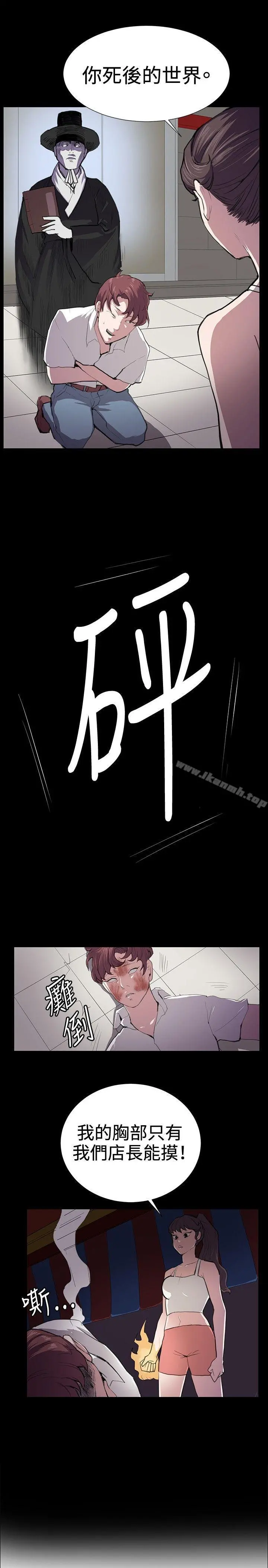 深夜便利店 - 第44话 - page 14