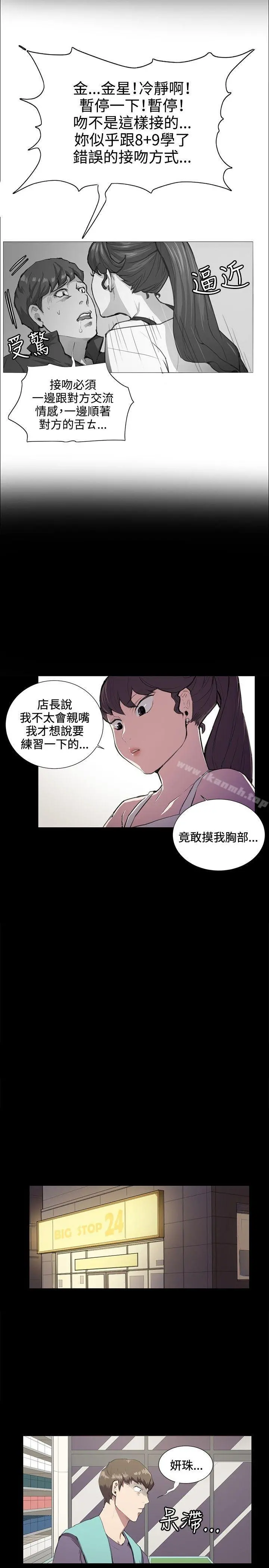 深夜便利店 - 第44话 - page 15