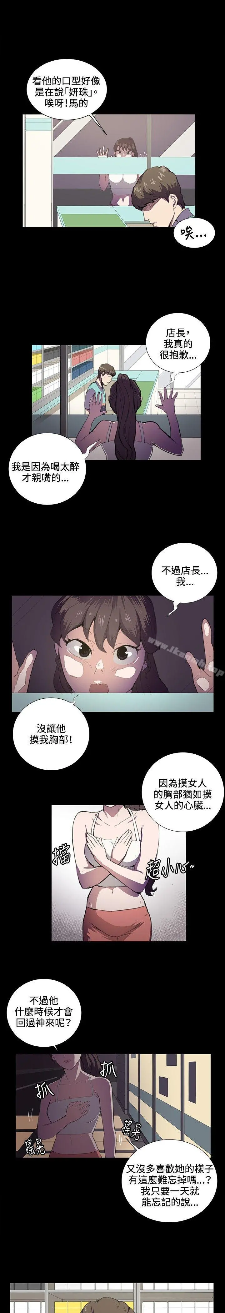 深夜便利店 - 第44话 - page 16