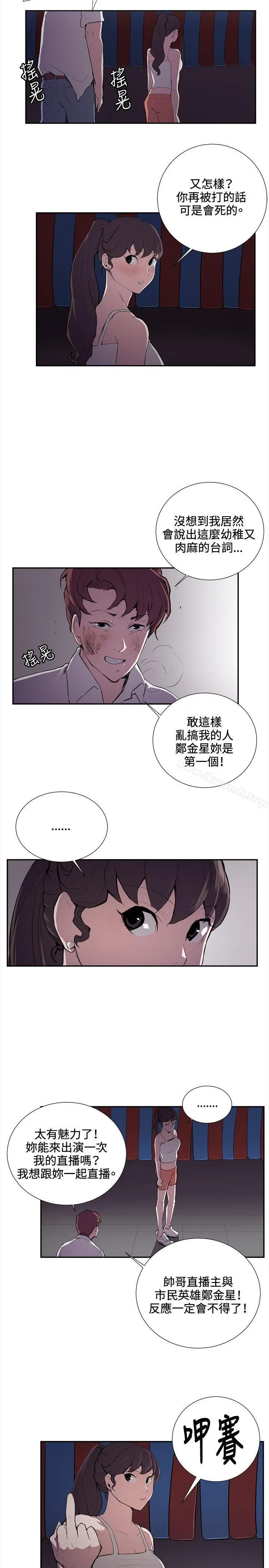 深夜便利店 - 第44话 - page 19