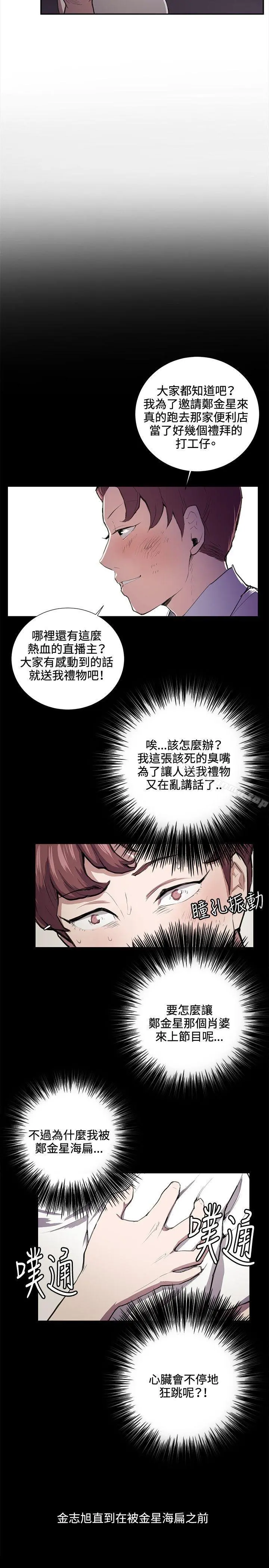 深夜便利店 - 第44话 - page 20