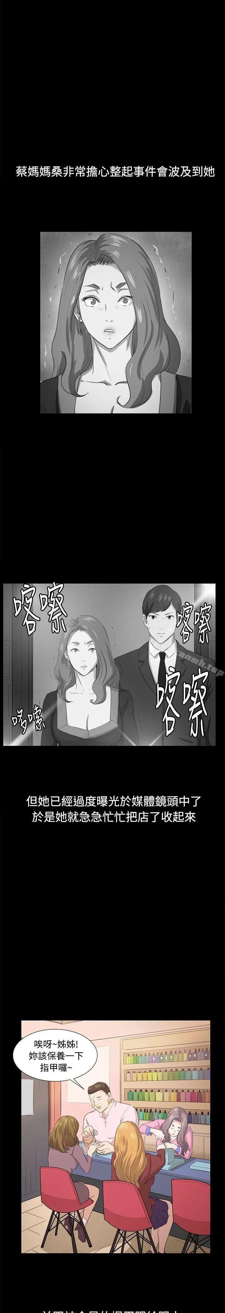 深夜便利店 - 第66话 - page 22