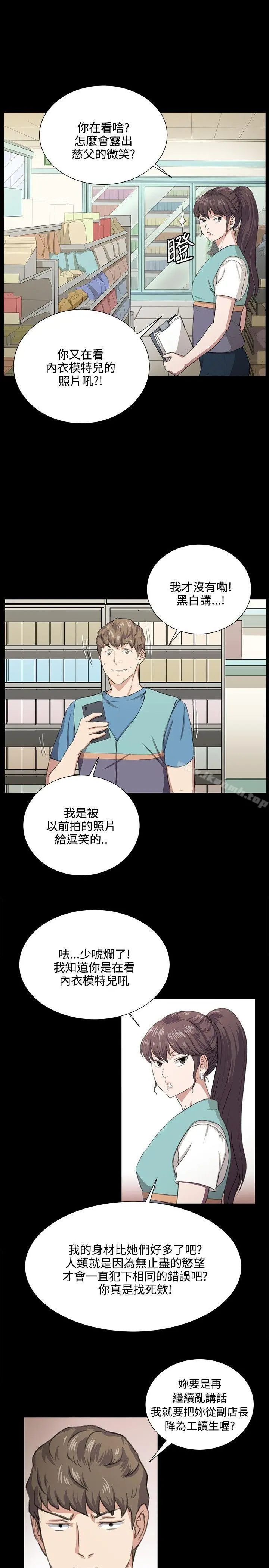 深夜便利店 - 第66话 - page 25