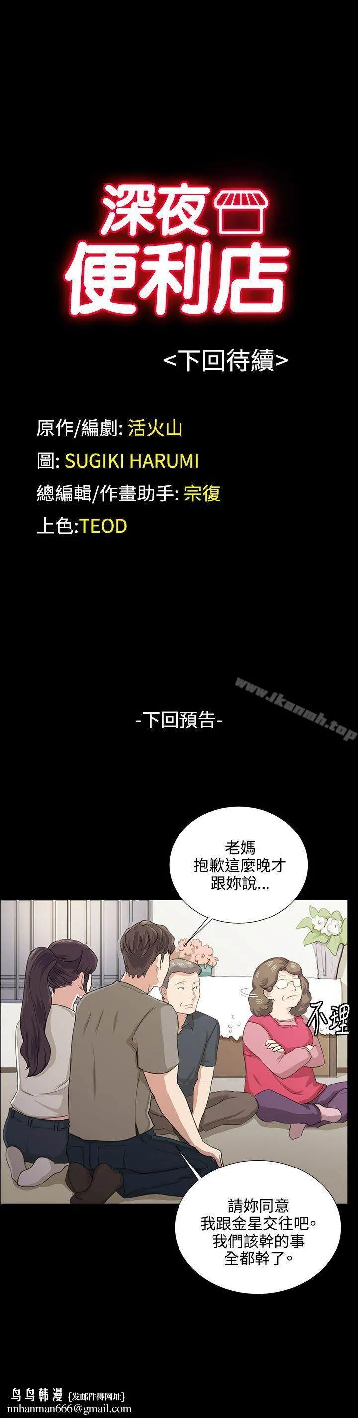深夜便利店 - 第66话 - page 28