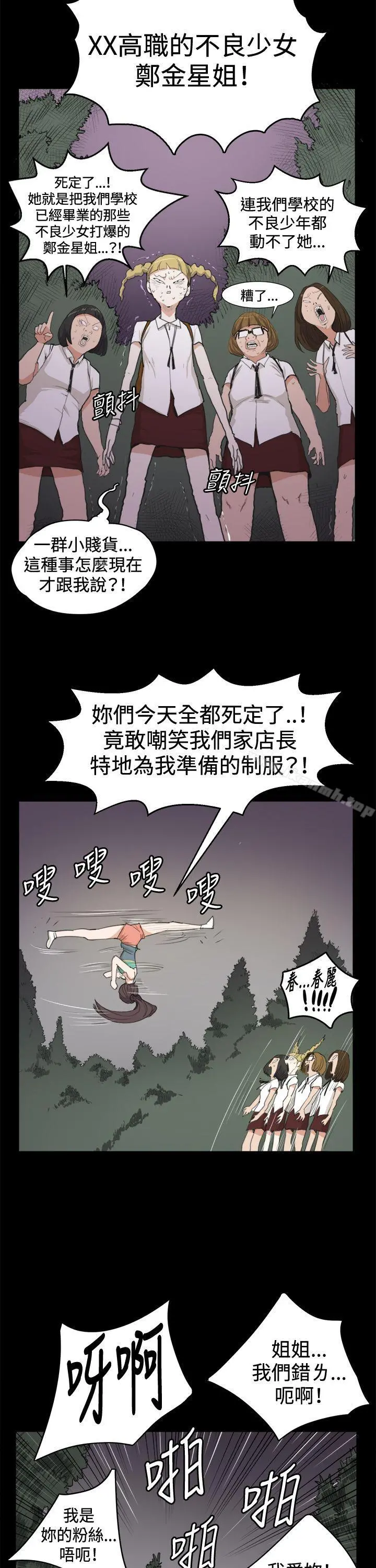 深夜便利店 - 第9话 - page 13