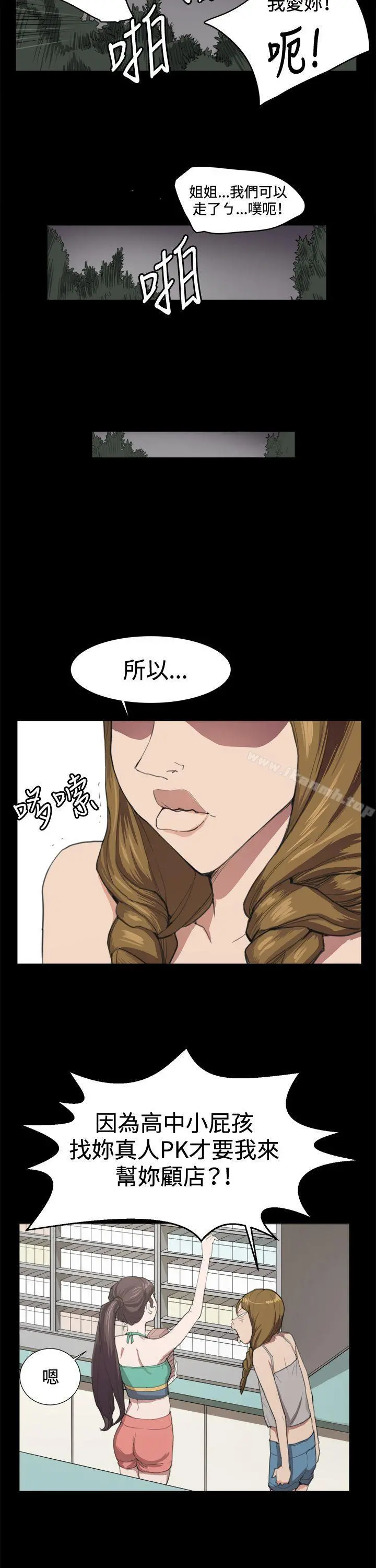 深夜便利店 - 第9话 - page 14
