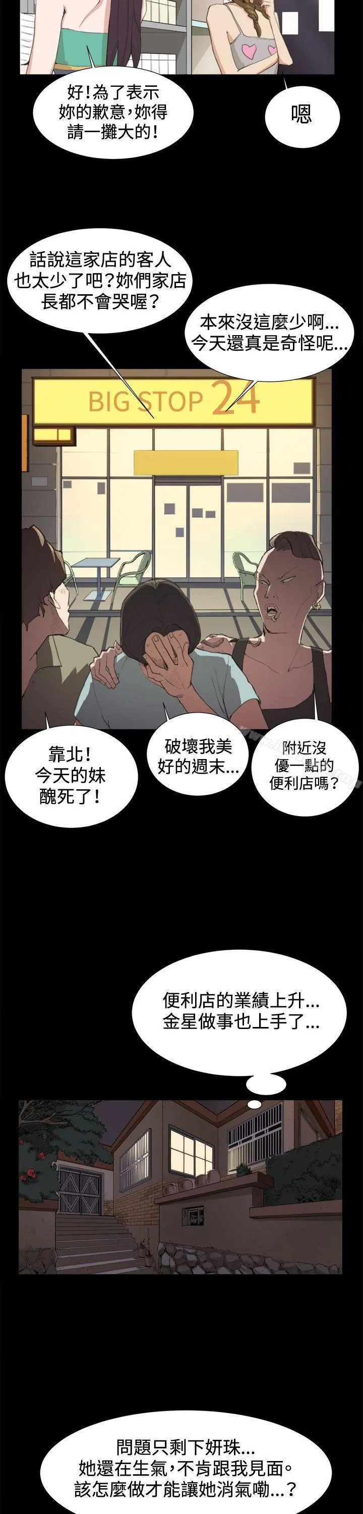 深夜便利店 - 第9话 - page 17
