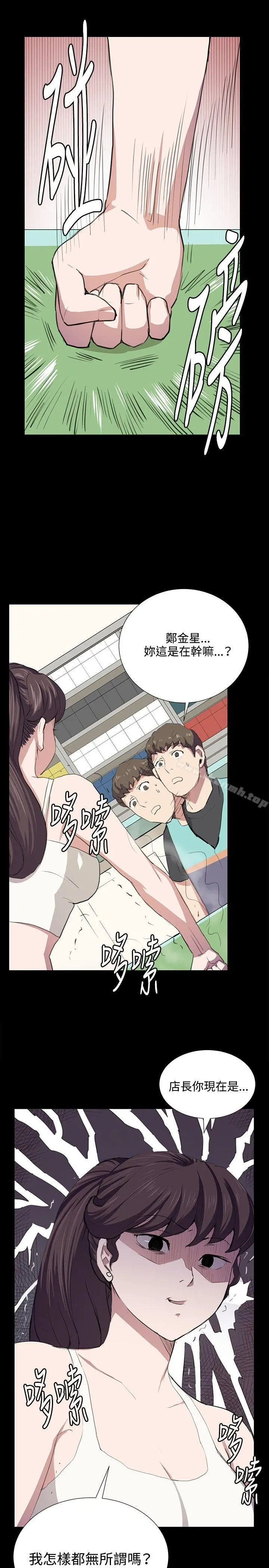 深夜便利店 - 第48话 - page 12