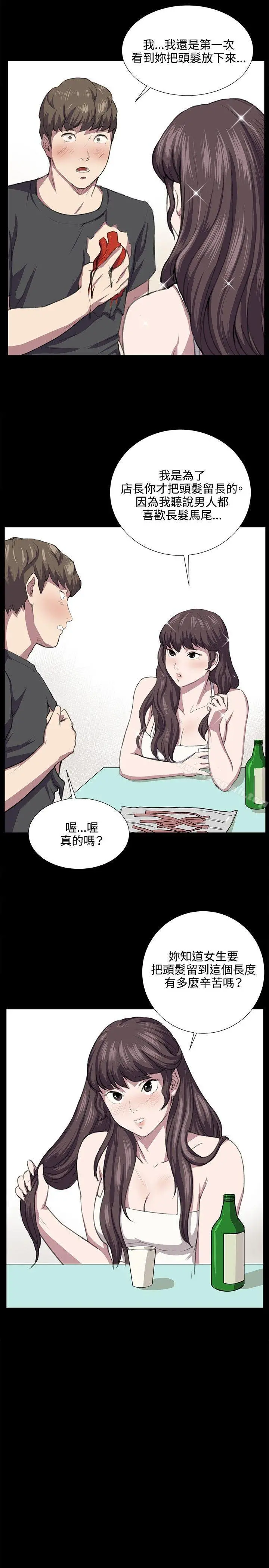 深夜便利店 - 第55话 - page 7