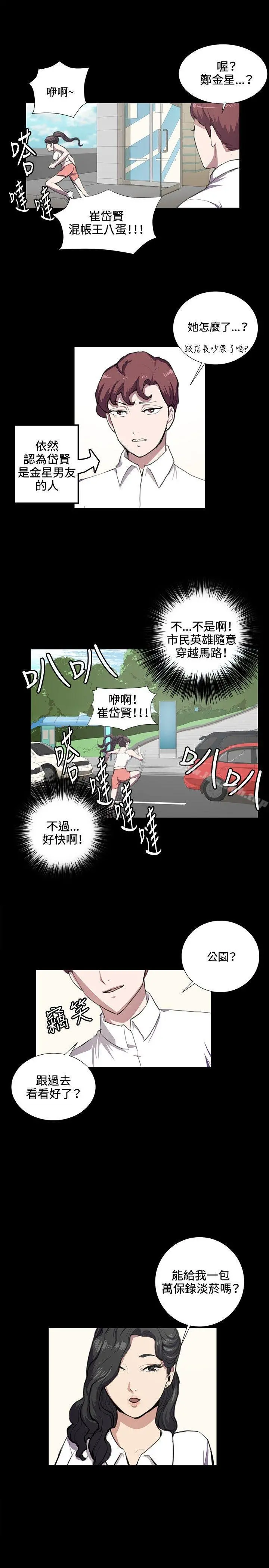 深夜便利店 - 第42话 - page 15