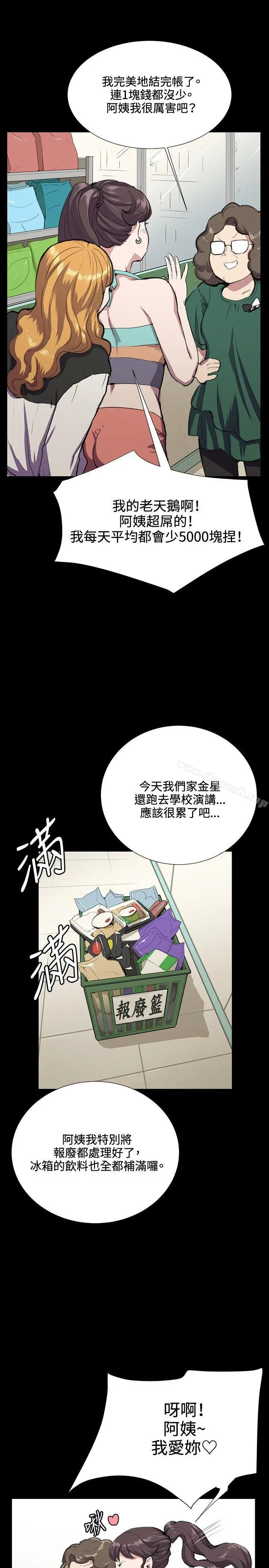 深夜便利店 - 第31话 - page 9