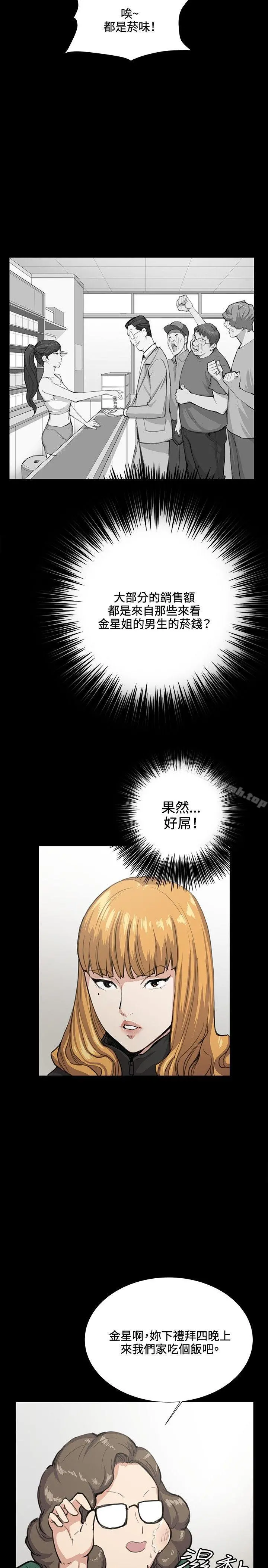 深夜便利店 - 第31话 - page 11