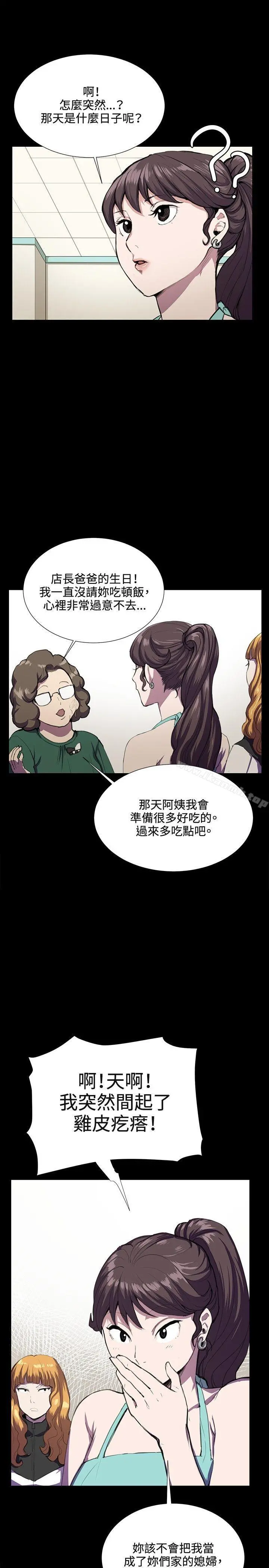深夜便利店 - 第31话 - page 13