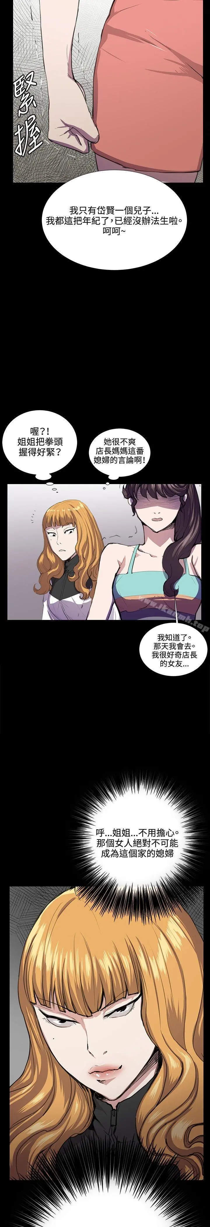 深夜便利店 - 第31话 - page 15
