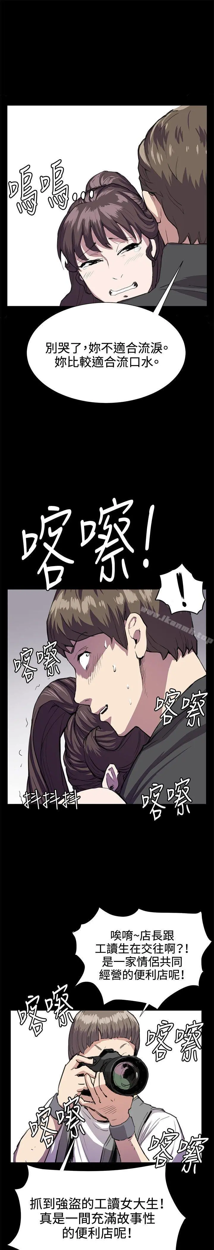 深夜便利店 - 第24话 - page 12