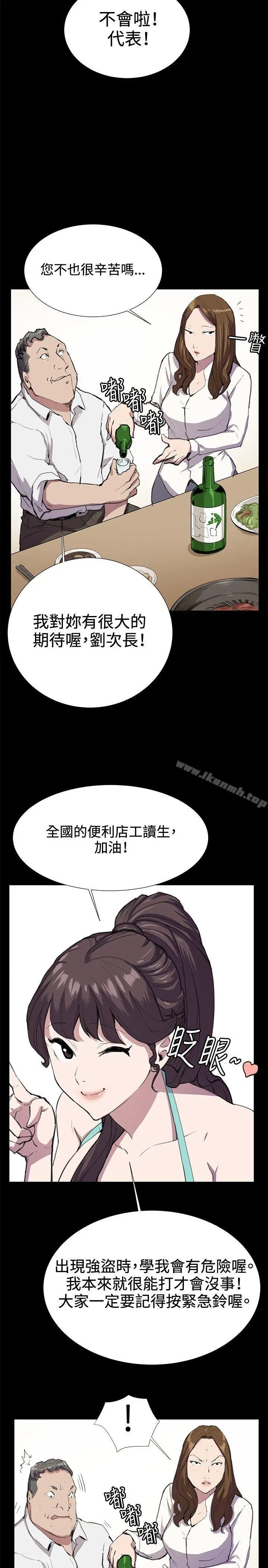 深夜便利店 - 第24话 - page 18