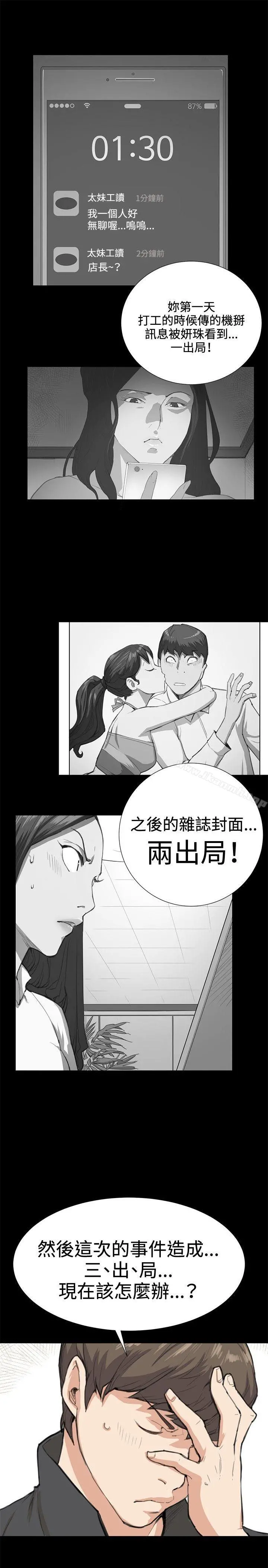 深夜便利店 - 第24话 - page 24