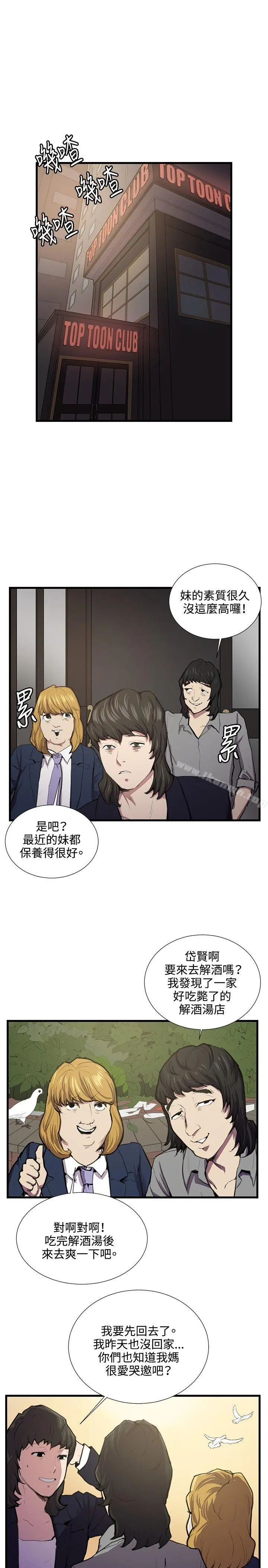 深夜便利店 - 第51话 - page 11
