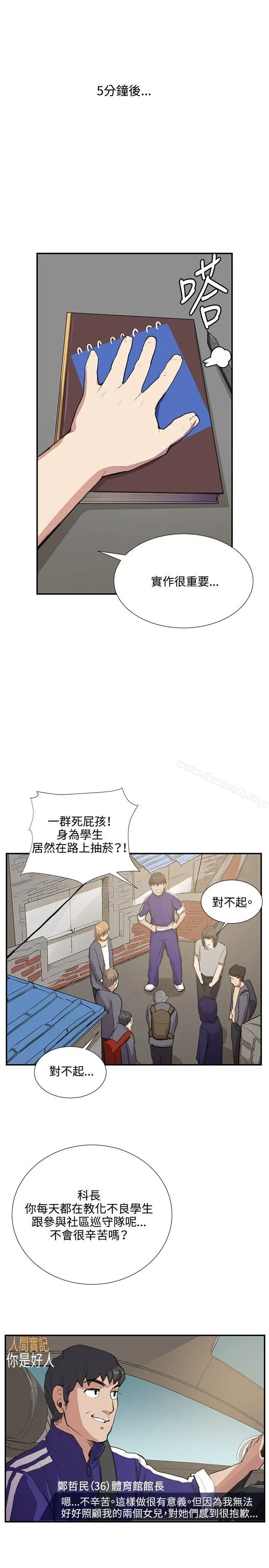 深夜便利店 - 第51话 - page 18