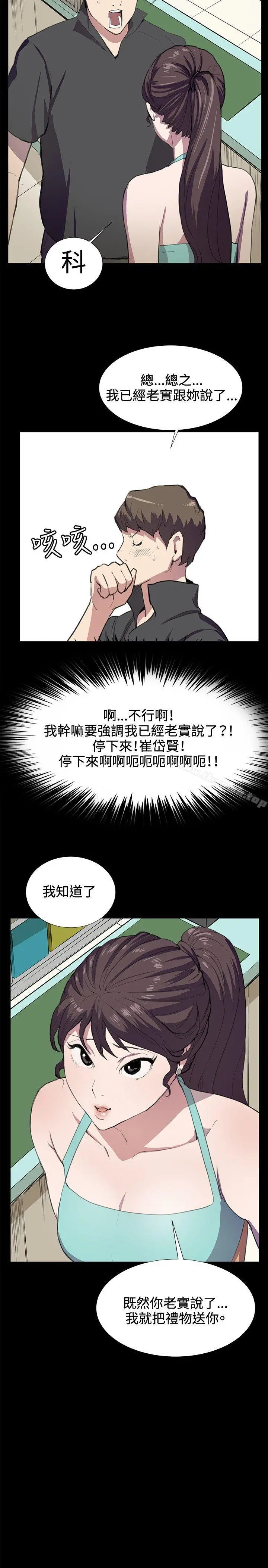 深夜便利店 - 第25话 - page 10