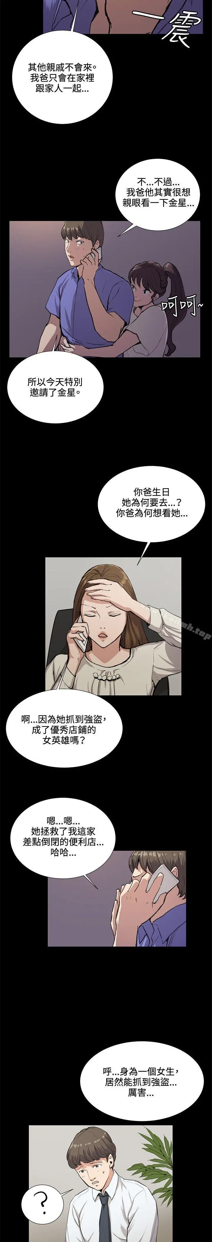 深夜便利店 - 第33话 - page 6