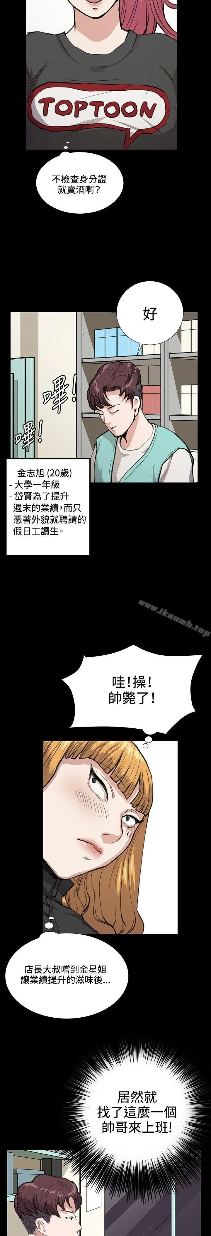 深夜便利店 - 第33话 - page 18