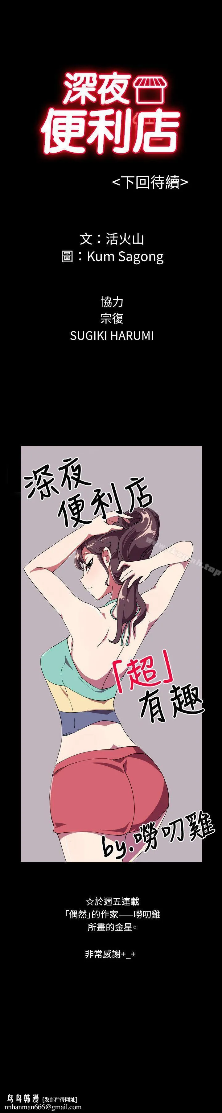 深夜便利店 - 第33话 - page 27