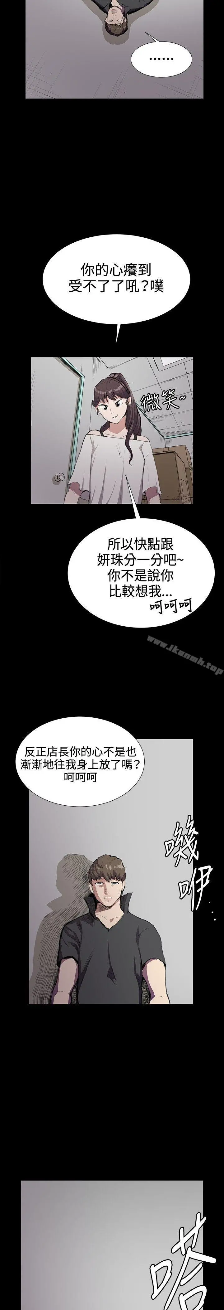 深夜便利店 - 第29话 - page 10