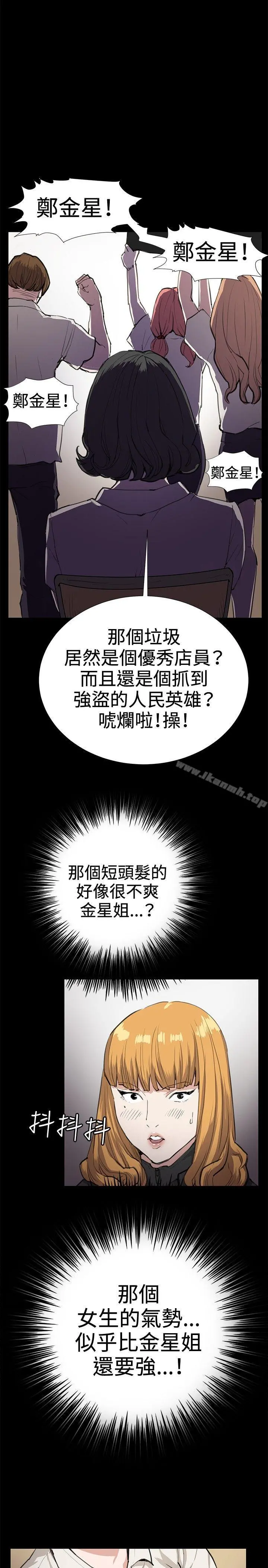 深夜便利店 - 第29话 - page 26