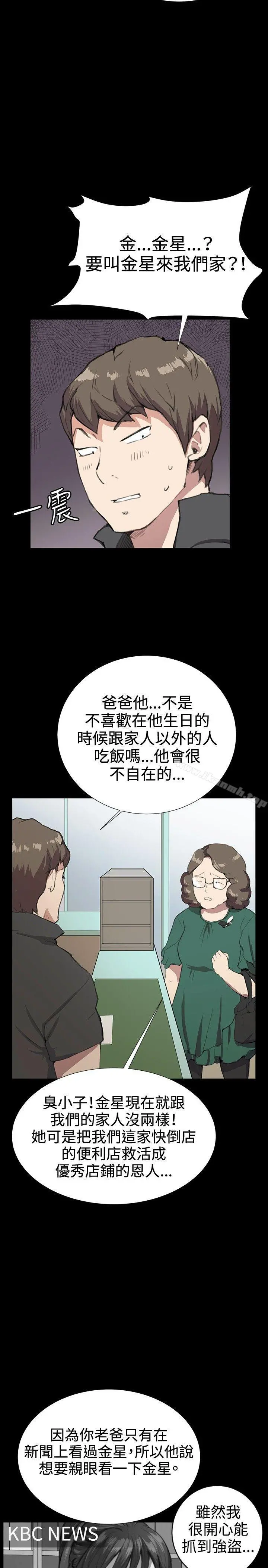 深夜便利店 - 第29话 - page 34