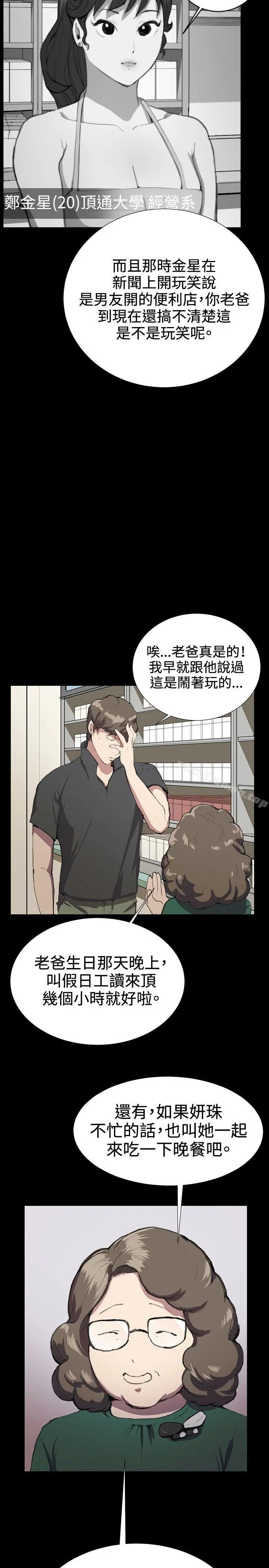 深夜便利店 - 第29话 - page 35