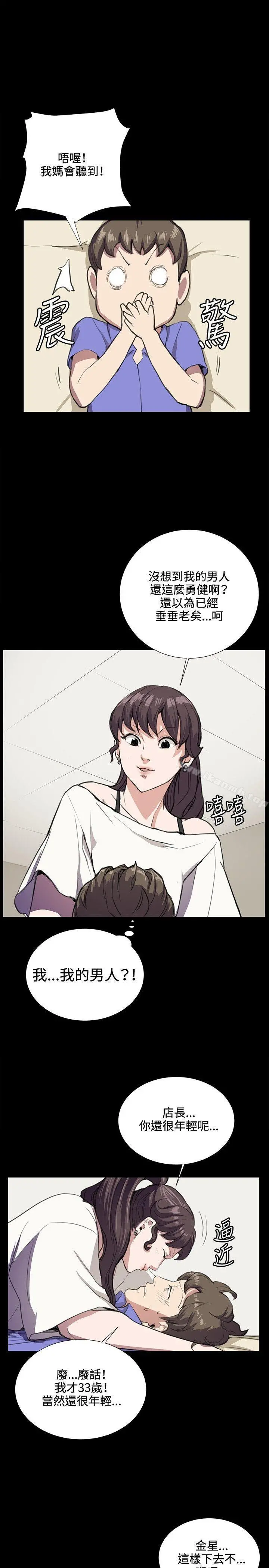 深夜便利店 - 第34话 - page 25