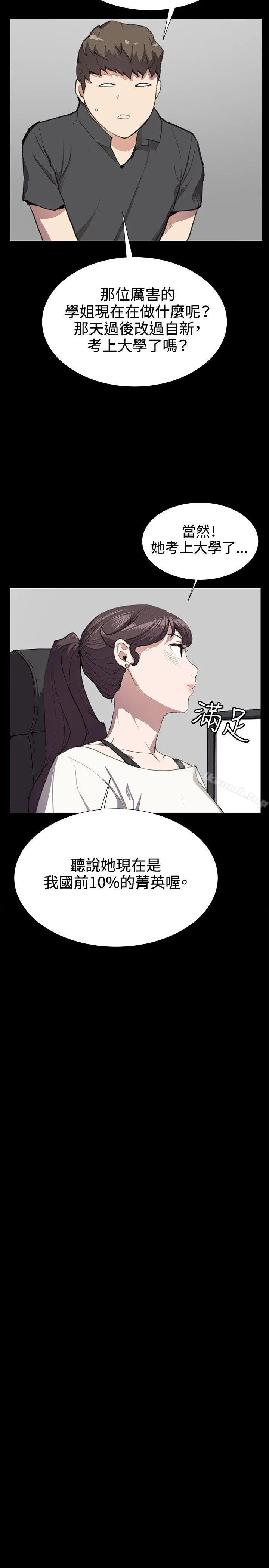 深夜便利店 - 第28话 - page 11