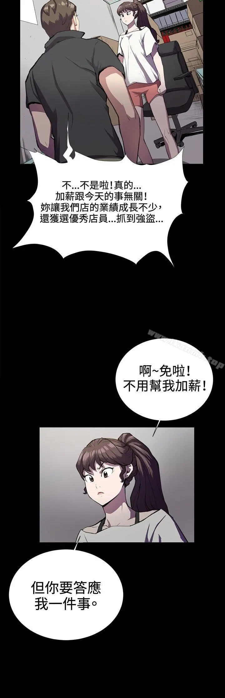 深夜便利店 - 第28话 - page 18