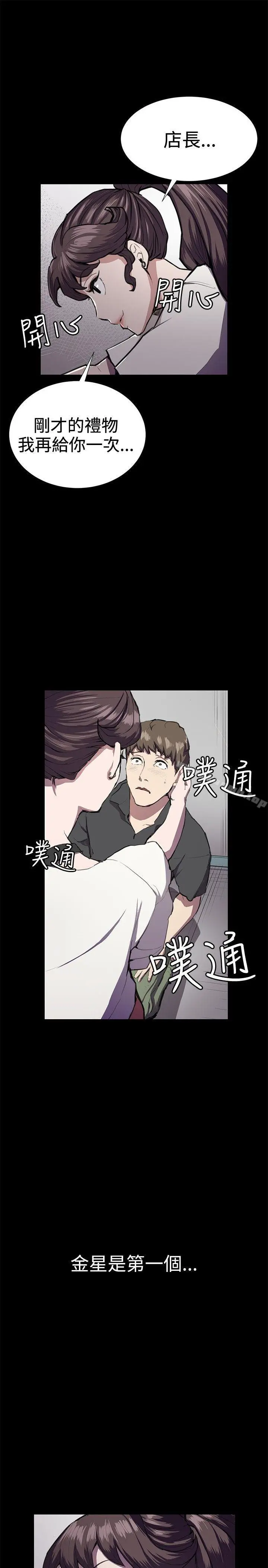 深夜便利店 - 第28话 - page 28