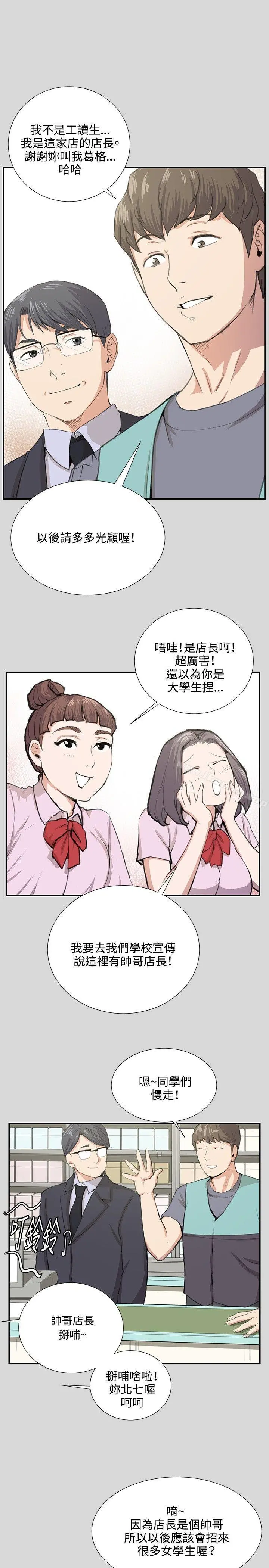 深夜便利店 - 第56话 - page 16