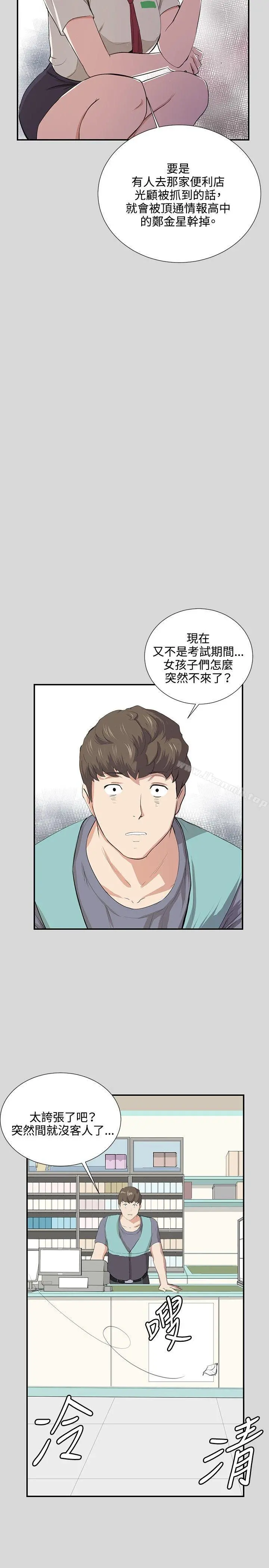 深夜便利店 - 第56话 - page 23
