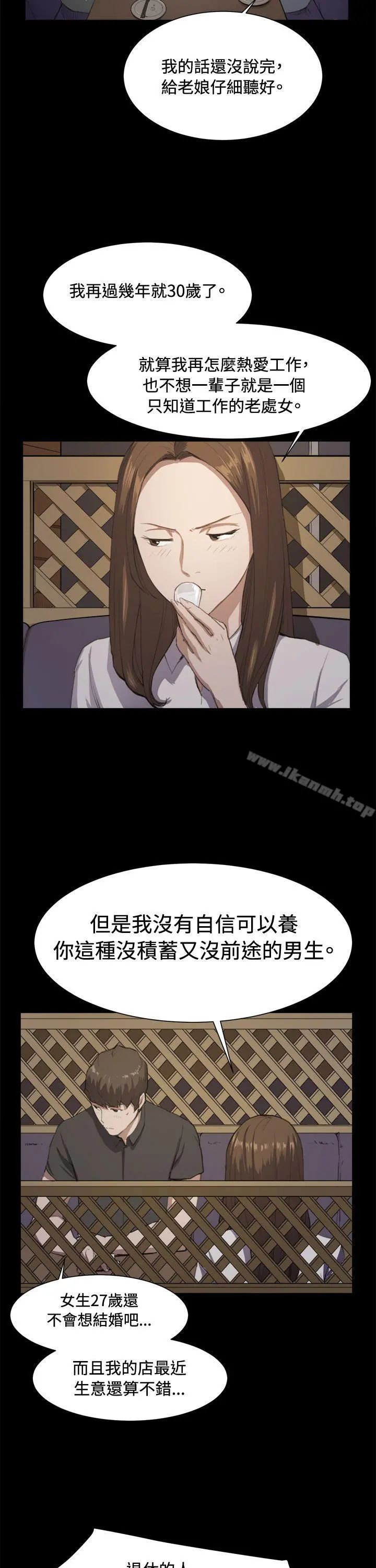深夜便利店 - 第11话 - page 4