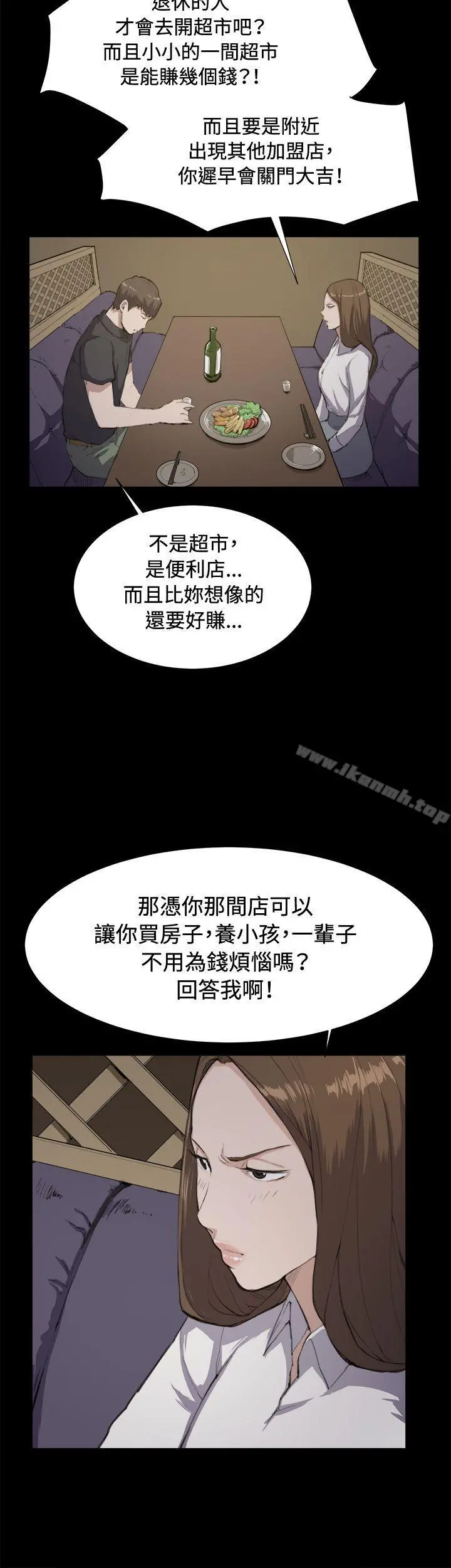 深夜便利店 - 第11话 - page 5