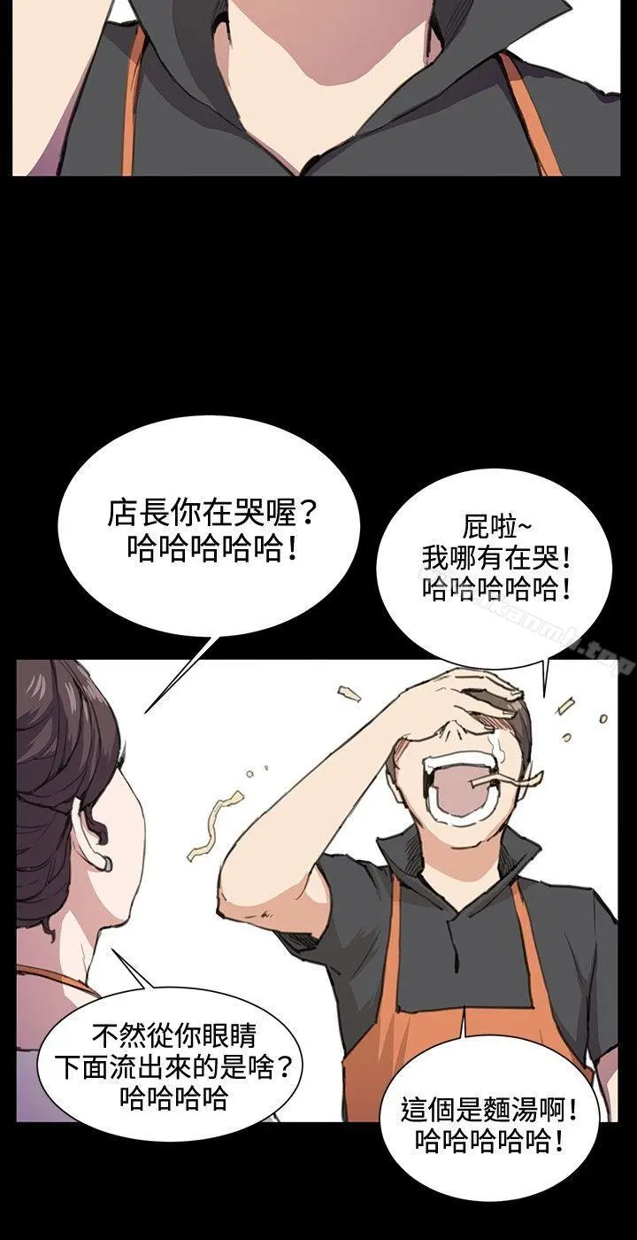 深夜便利店 - 第19话 - page 8