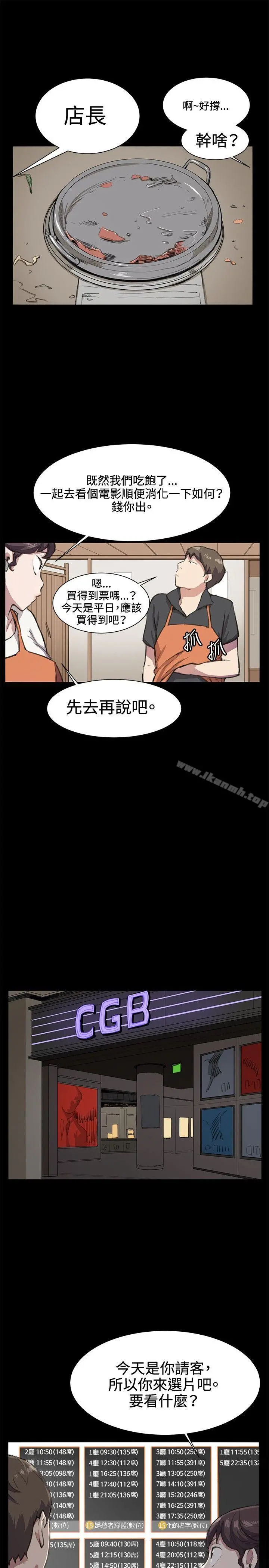 深夜便利店 - 第19话 - page 9